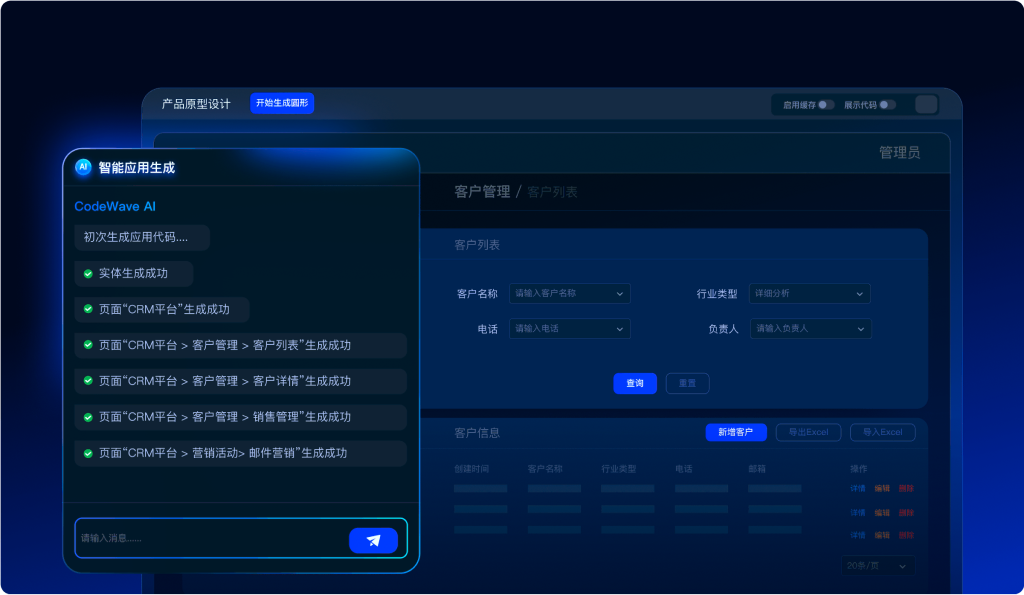 自研平台产品界面示意